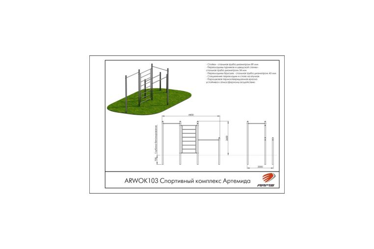 Спортивный комплекс ARMS Артемида ARWOK103 фото 1