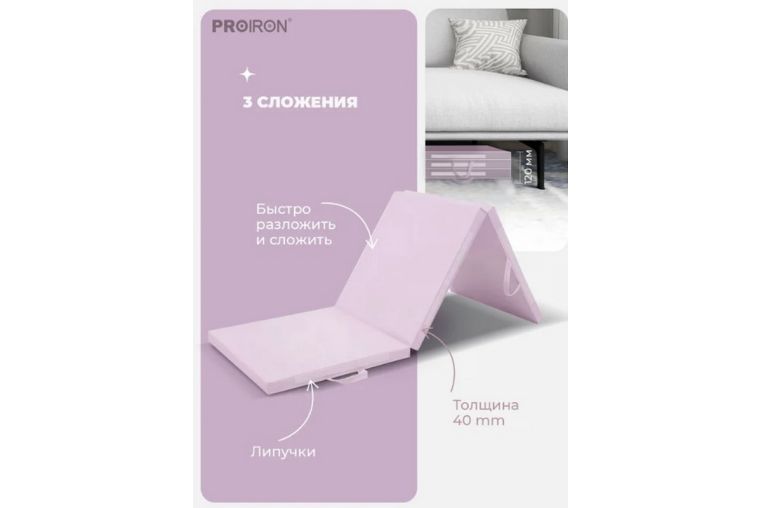 Мат спортивный 183х61х4см, 3 сложения PROIRON МС186Р розовый фото 3