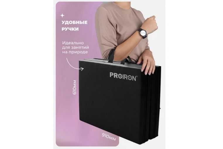 Мат спортивный 244х91х5см, 4 сложения PROIRON МС249Ч черный фото 5