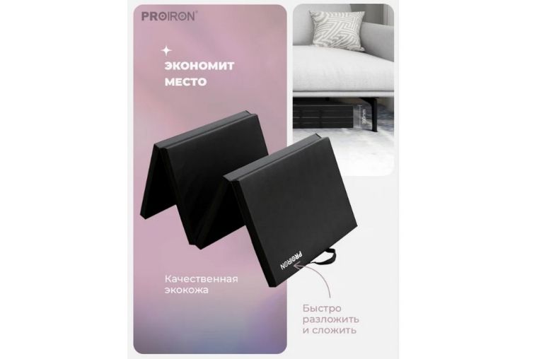 Мат спортивный 244х91х5см, 4 сложения PROIRON МС249Ч черный фото 6