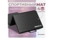 Мат спортивный 244х91х5см, 4 сложения PROIRON МС249Ч черный фото 7