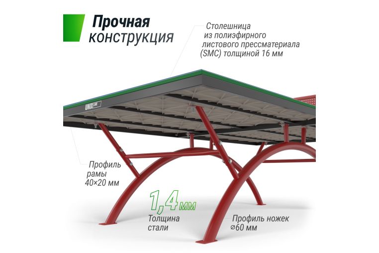 Антивандальный теннисный стол Unix Line 14 mm SMC TTS14ANVGRR Green\Red фото 5