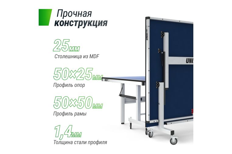 Профессиональный теннисный стол Unix Line 25 mm MDF TTS25INDBL Blue фото 3