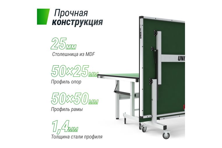 Профессиональный теннисный стол Unix Line 25 mm MDF TTS25INDGR Green фото 4