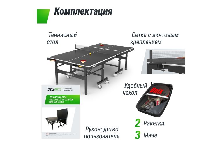 Всепогодный теннисный стол Extra Outdoor 6 mm ACP Unix Line TT6EOUTBK Black фото 4