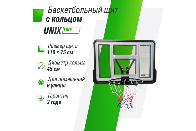 Баскетбольный щит Unix Line B-Backboard-PVC 44"x30" R45 BSBS44PVCBK фото 10