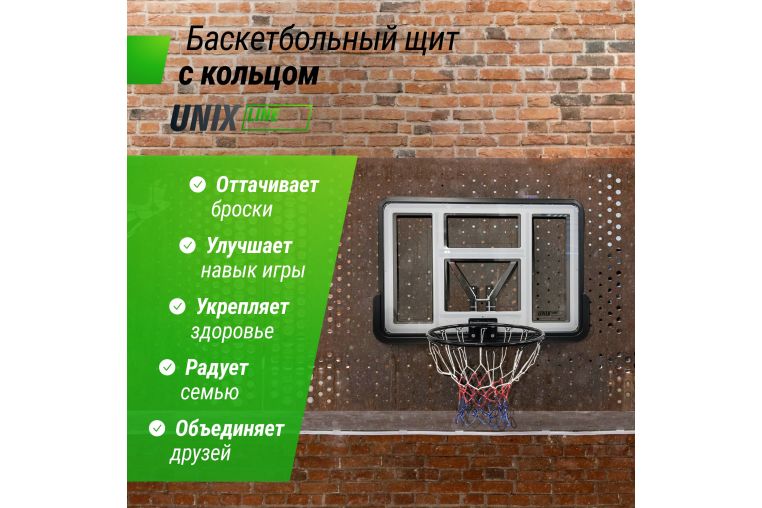 Баскетбольный щит Unix Line B-Backboard-PVC 44"x30" R45 BSBS44PVCBK фото 4