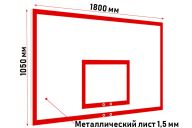Щит баскетбольный антивандальный игровой из металлического листа Glav 01.203