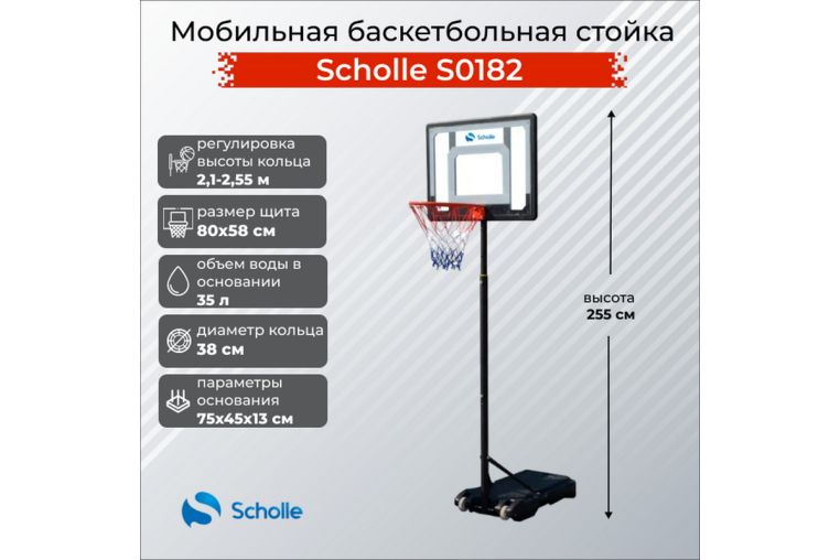 Мобильная баскетбольная стойка Scholle S0182 фото 4