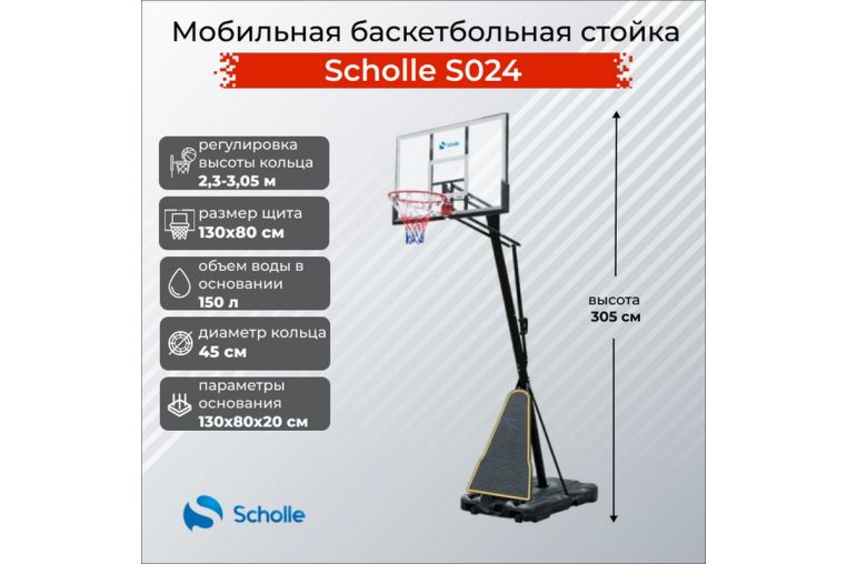 Мобильная баскетбольная стойка Scholle S024 фото 3