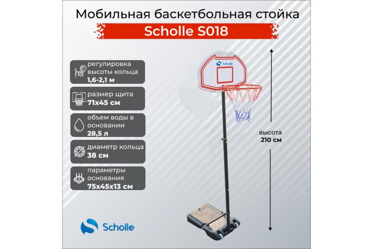 Мобильная баскетбольная стойка Scholle S018 фото 1