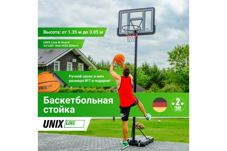 Баскетбольная стойка Unix Line B-Stand 44"x30" R45 H135-305cm BSTAS305W фото 4