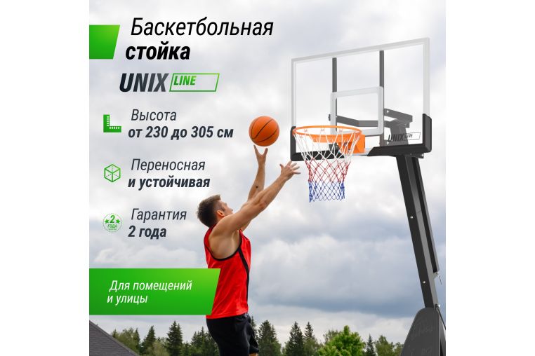 Баскетбольная стойка Unix Line B-Stand-TG 54x32" R45 H230-305см BSTS305_54TGBK фото 5