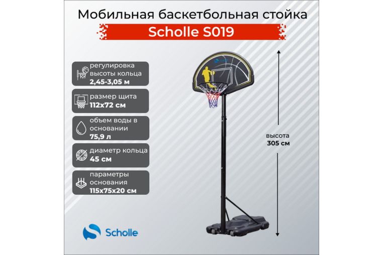 Мобильная баскетбольная стойка Scholle S019 фото 2