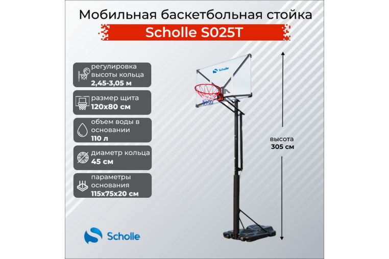 Мобильная баскетбольная стойка Scholle S025T фото 3