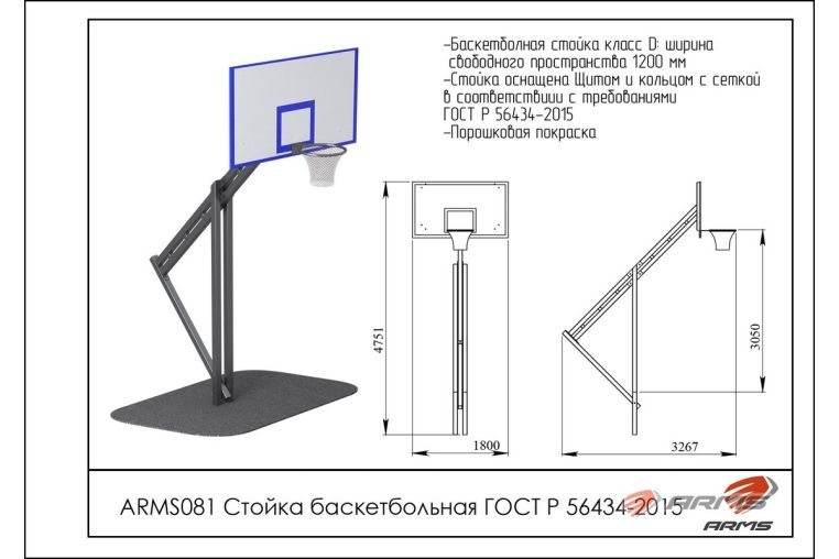 Стойка баскетбольная ARMS ARMS081 фото 1