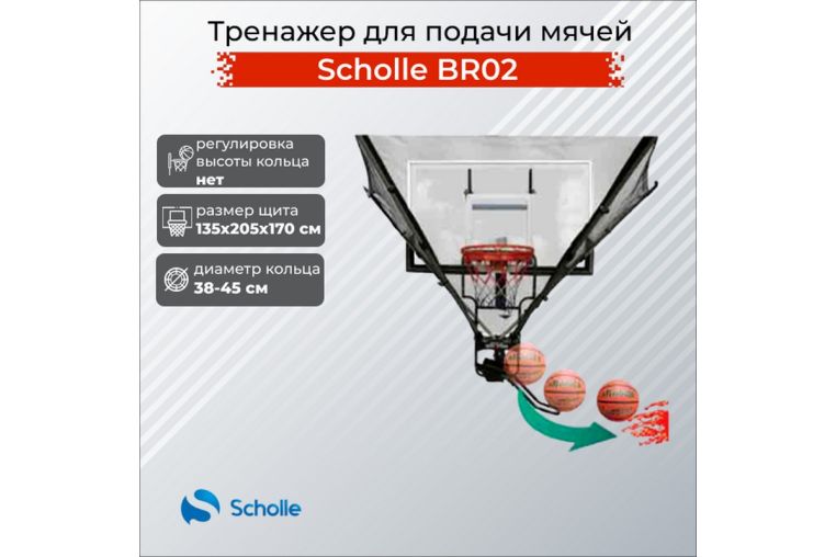 Тренажер для подачи мячей Scholle BR02 фото 1