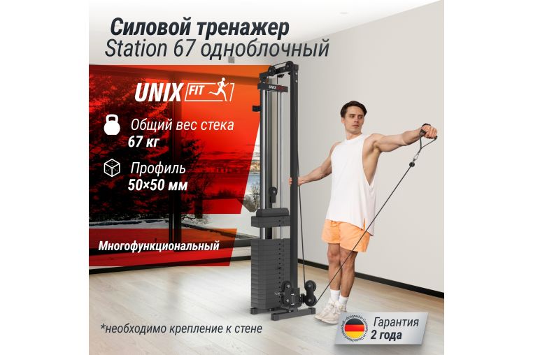 Кроссовер UnixFit Station 67 (один блок) CO67SG фото 16