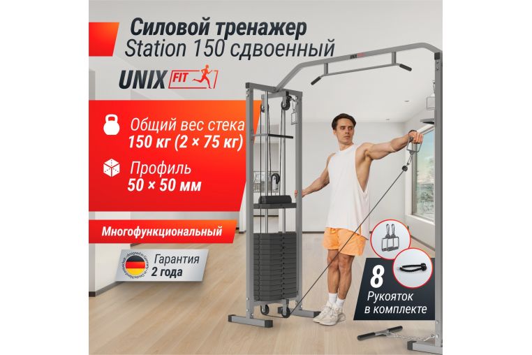 Кроссовер UnixFit Station 50 (два блока) CO150CB фото 14