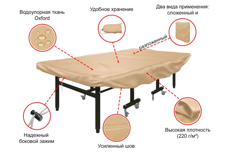 Чехол универсальный для теннисного стола UNIX Line (beige) фото 1
