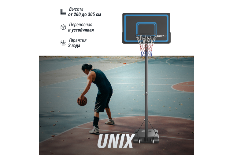Баскетбольная стойка UNIX Line B-Stand-PE 44"x28" R45 H260-305 см фото 1