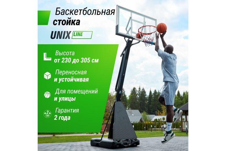 Баскетбольная стойка UNIX Line B-Stand-TG 54x32" R45 H230-305 см фото 1