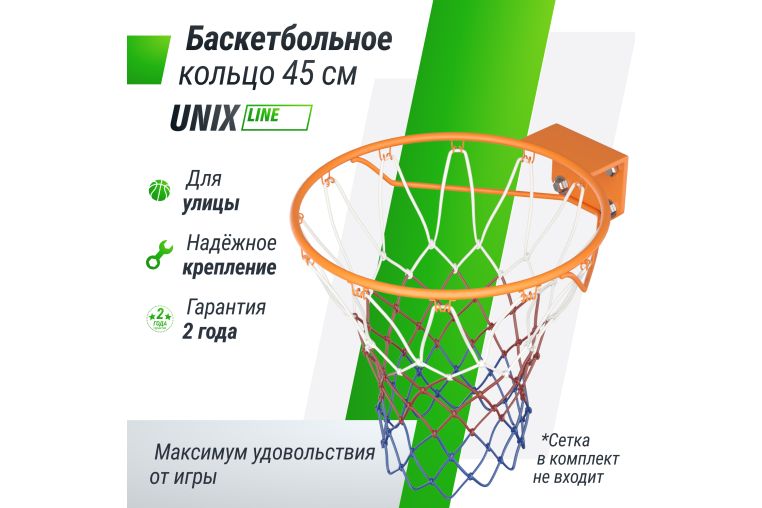 Баскетбольное кольцо UNIX Line R45 без сетки фото 1