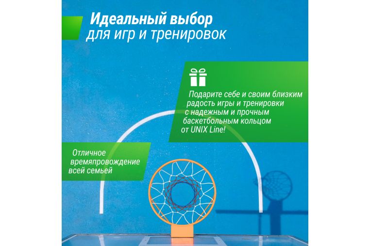 Баскетбольное кольцо UNIX Line R45 без сетки фото 6