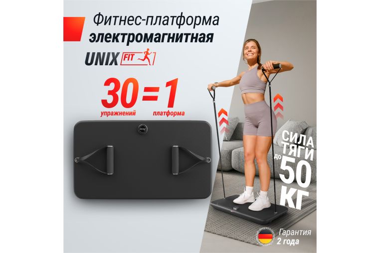 Фитнес-платформа UNIX Fit Power Station фото 1