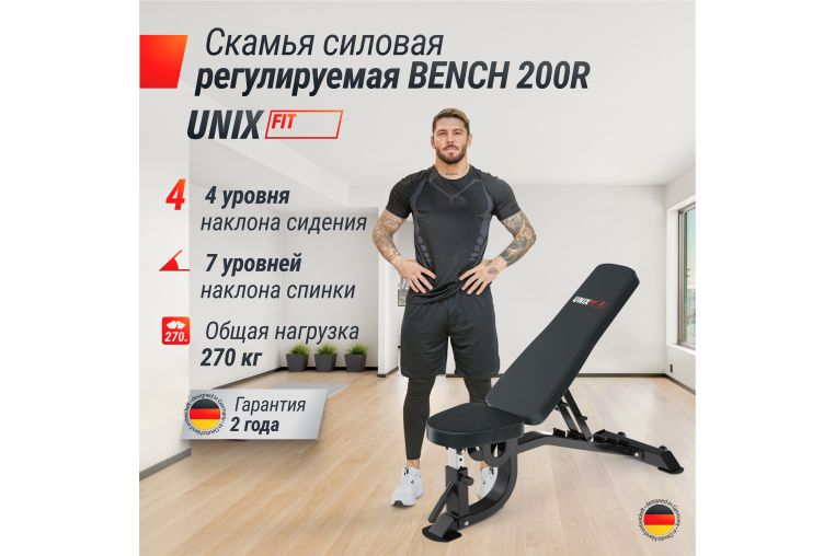 Скамья силовая регулируемая UNIX Fit BENCH 200R фото 1