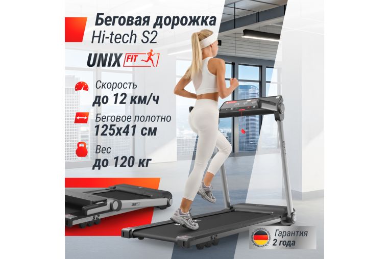 Беговая дорожка UNIX Fit Hi-tech S2 Metallic фото 1