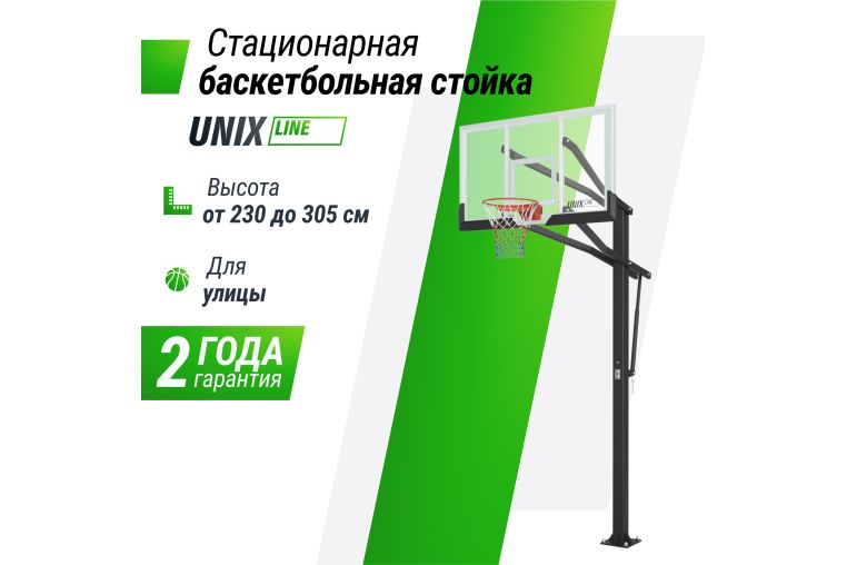 Баскетбольная стойка стационарная UNIX Line B-Stand-TG PRO 72"x42" R45 H230-305 см фото 1