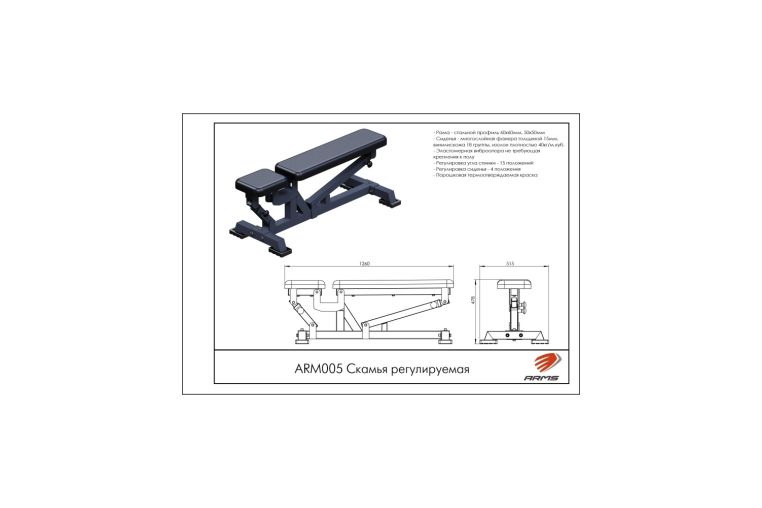 Скамья регулируемая ARMS ARМ005 фото 1