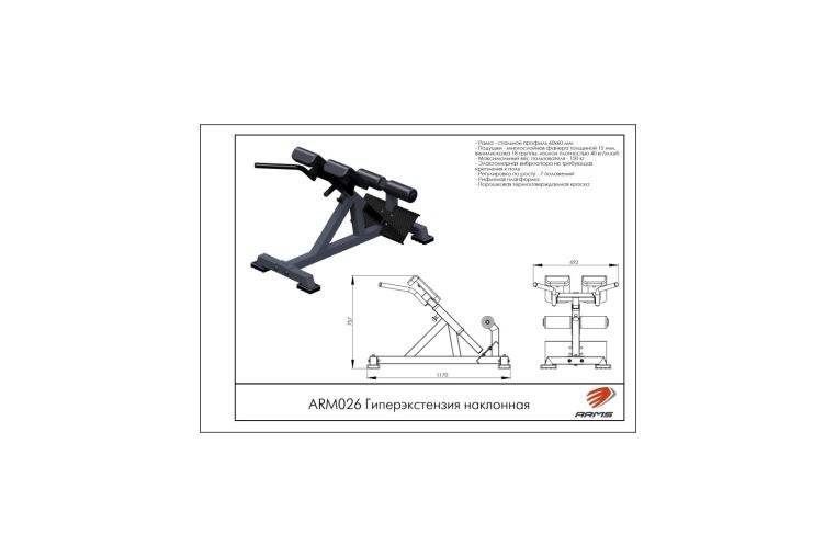 Гиперэкстензия наклонная ARMS ARM026 фото 1